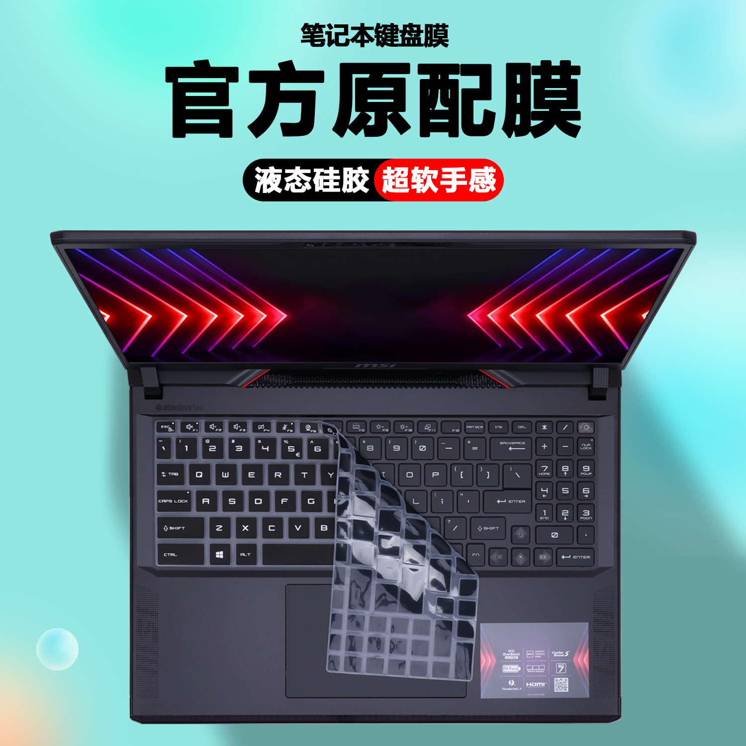 2024款2025微星GE/GP68笔记本GE/GP78键盘膜星影15Air泰坦16/17电脑魔影15/16/17Ai防尘套绝影16屏幕保护贴膜