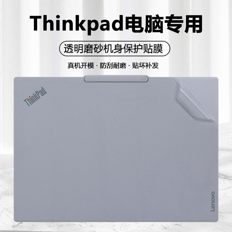 适用2025款联想Thinkpad笔记本E14 Gen7超能版贴纸T14 Gen6电脑外壳膜机身保护膜简约全套防刮原色贴膜图片