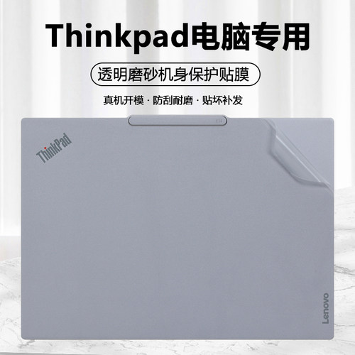 适用2025款联想Thinkpad笔记本E14 Gen7超能版贴纸T14 Gen6电脑外壳膜机身保护膜简约全套防刮原色贴膜