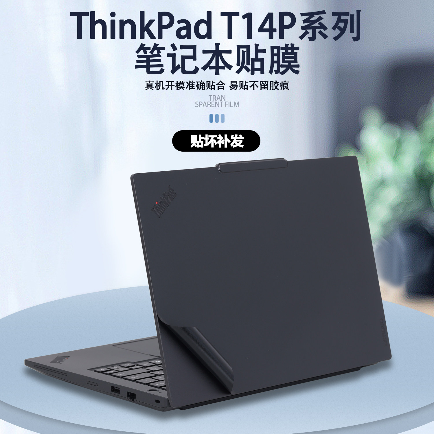 适用2025款2026联想ThinkPad笔记本T14P贴纸Gen4电脑外壳膜Gen3原机色保护膜Gen2机身Gen1纯色14.5寸全套贴膜图片