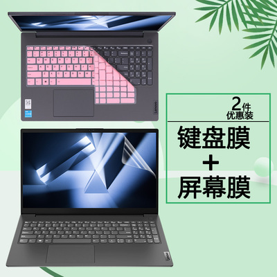 15.6寸2021 22款联想威6-15扬天S15 G2键盘膜V15 G3 IAP按键套V15 G2电脑ALC防尘罩ITL笔记本ARE屏幕保护贴膜