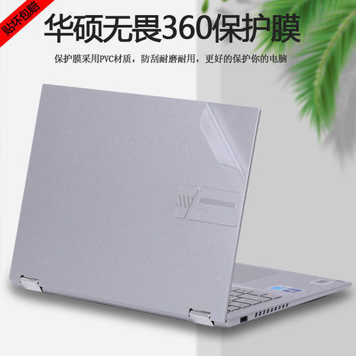 华硕无畏360电脑贴纸机身外贴膜