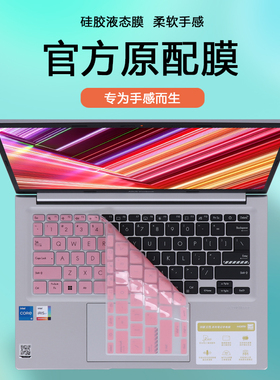 适用2024款华硕无畏14笔记本电脑键盘膜X1405V防尘套护眼钢化膜防蓝光屏幕贴膜按键罩保护膜