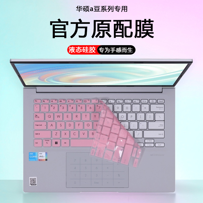 适用2024款2025华硕a豆笔记本a豆14电脑ADOL14爱豆14键盘膜a豆14Pro防尘套14Air键盘M5406保护膜3407屏幕贴膜