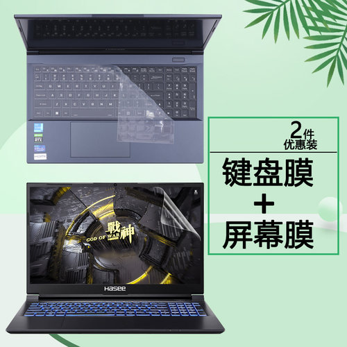 神舟Z7Z8Z7T键盘膜屏幕贴膜