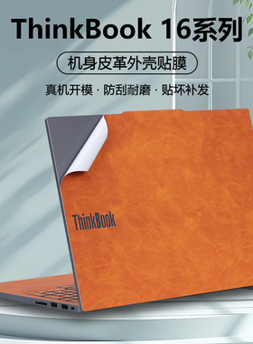 适用2025联想Thinkbook16+电脑16P贴纸NX超纤G2皮革G3外壳膜G4皮质感G5机身16 G6 IRL软ABP皮G7全套ASP保护膜