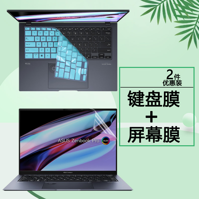 2023款14.5寸华硕灵耀Pro14键盘膜UX6404V笔记本防尘罩电脑键位套护眼屏保防蓝光屏幕贴膜防反光保护膜