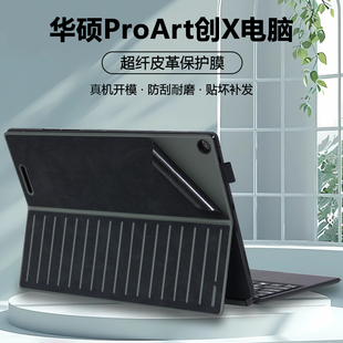 适用2024款华硕ProArt创X二合一平板电脑贴纸HT5306Q皮革键盘保护膜笔记本外壳膜机身超纤素皮全套贴膜配件