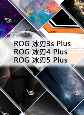 17.3寸华硕ROG贴纸玩家国度彩膜冰刃3s冰刃4 5Plus机身GX701G电脑GX701L笔记本GX703H外壳贴膜炫彩全套保护膜