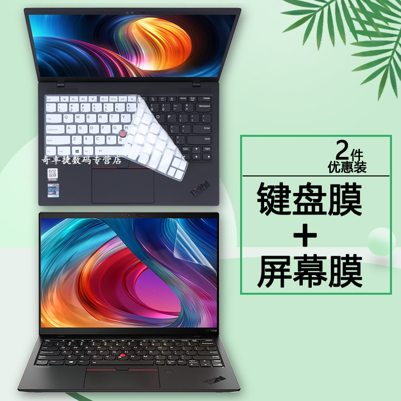 联想X1Nano笔记本键盘膜屏膜贴膜