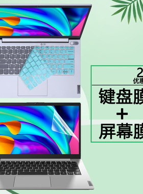 适用联想威6-14ARE ITL键盘膜S550-14寸电脑扬天V14 S14 G2 ALC ITL按键套V14 G3 IAP2022笔记本屏幕保护贴膜