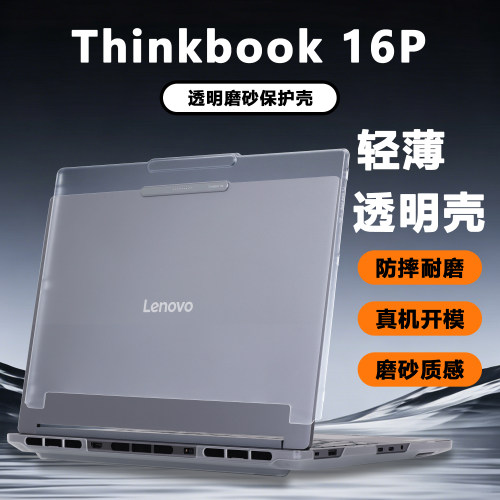 适用2025款2026联想ThinkBook 16p笔记本G6 IAX保护壳G6 AFR电脑保护套透明防摔壳轻薄外壳机身防尘套配件