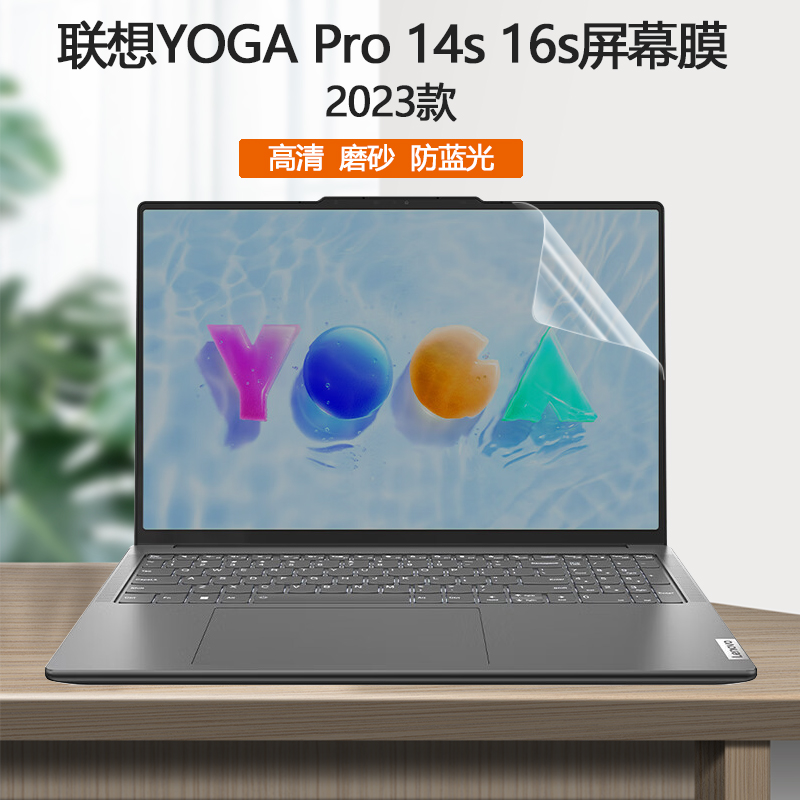 适用2023款联想YOGA Pro 14s 16s至尊版屏幕贴膜IRH8笔记本IRP8电脑屏保防蓝光护眼屏幕保护膜-封面