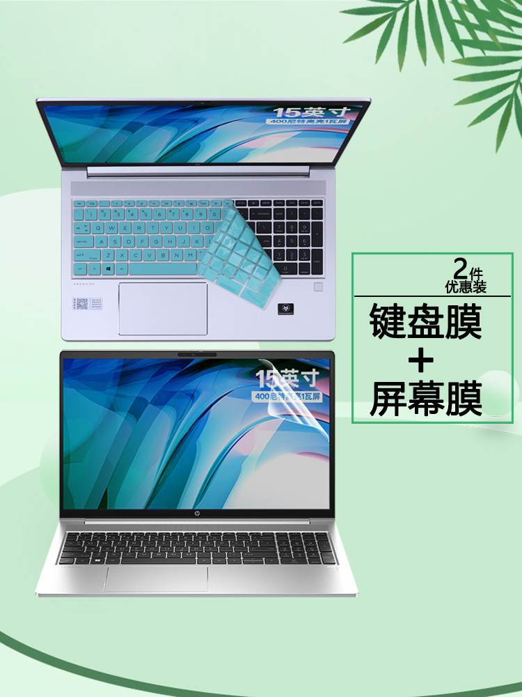 15.6寸惠普战66四五六代键盘膜ProBook防尘套455 G10按键保护膜450 455 G8 G9笔记本电脑钢化膜护眼屏幕贴膜