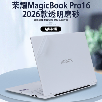 适用2025款2026荣耀MagicBook Pro16笔记本DRB-P电脑贴纸XWC-P外壳膜DRA-72透明HUNTER版保护膜纯色全套贴膜