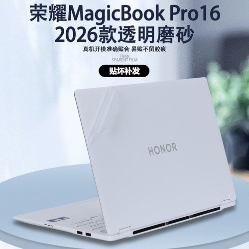 适用2025款2026荣耀MagicBook Pro16笔记本DRB-P电脑贴纸XWC-P外壳膜DRA-72透明HUNTER版保护膜纯色全套贴膜