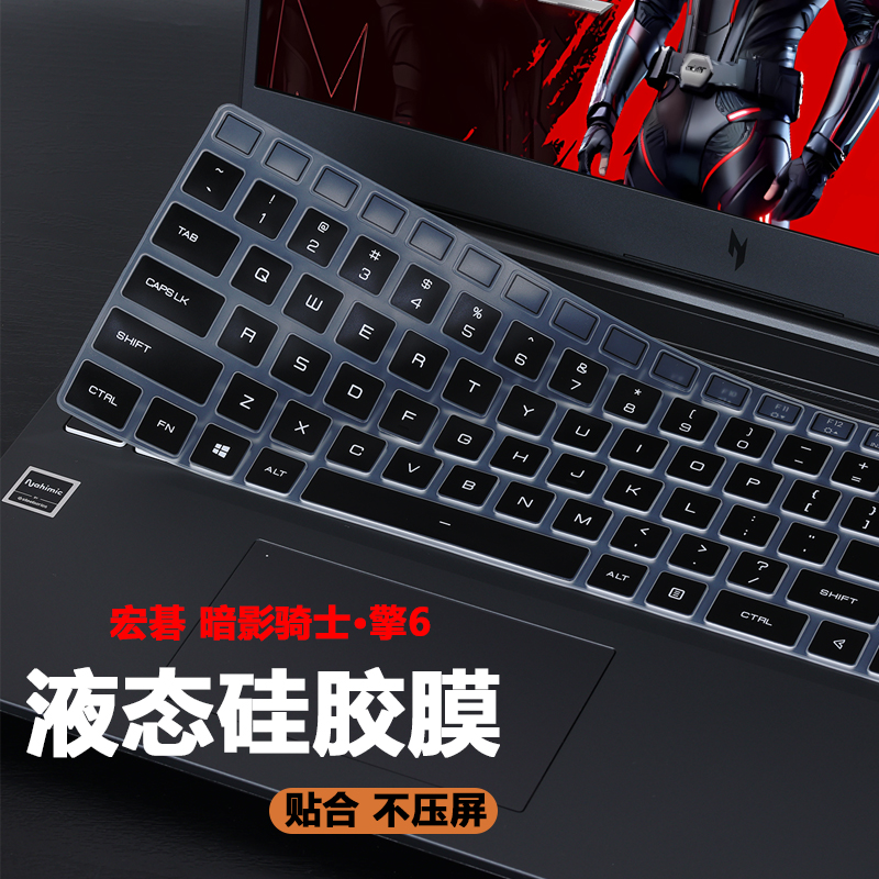 适用2024款宏碁新暗影骑士擎6笔记本键盘膜SH16-72-7G41电脑防尘套N24JC1键盘保护膜护眼防蓝光屏幕贴膜配件