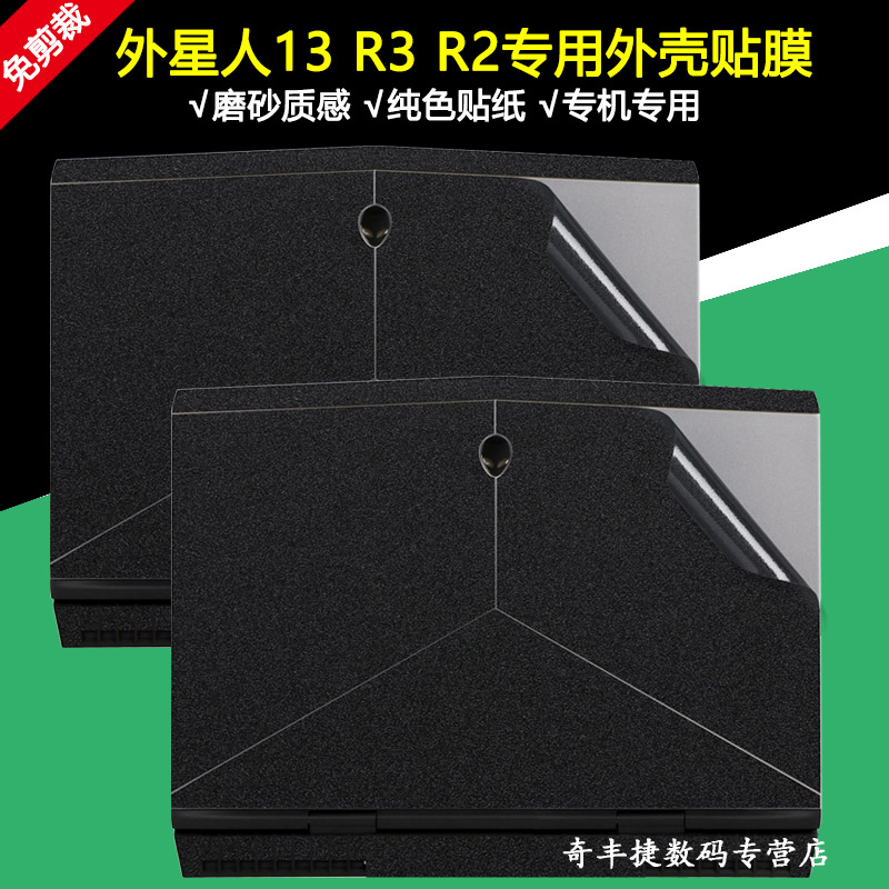 13.3寸外星人电脑贴纸Alienware13R3笔记本贴膜13R2机身纯色外壳保护膜 3C数码配件 笔记本炫彩贴 原图主图