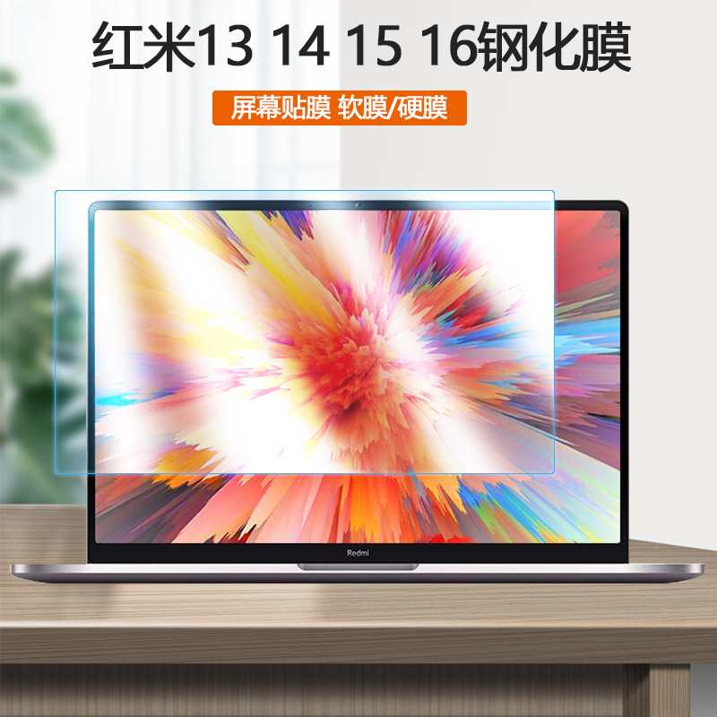 适用红米RedmiBook13/Air13/14/Pro14/Pro15/16笔记本钢化膜电脑屏幕贴膜护眼屏保防蓝光保护膜