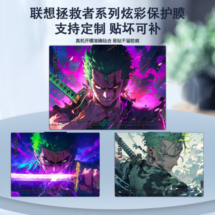2023 22款2024联想拯救者R/Y7000P贴纸R/Y9000K贴膜R/Y7000笔记本电脑G5000机身Y9000X定制R9000X全套保护膜