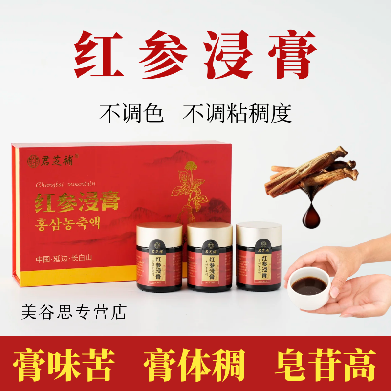 君芝補君芝补红参浸膏Ⅱ延边长白山高丽参浓缩提取液人参皂苷礼盒