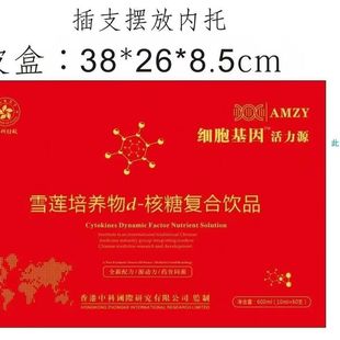 雪莲培养物d核糖AMZY细胞基因活力源小分子营养液60支香港中科