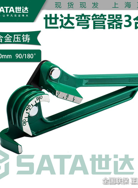 正品世达三合一弯管器 空调铜管铝管弯管工具 97326 97327铝合金