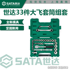 世达33件大飞套筒组合套装汽修修车工具套装棘轮扳手全套09099