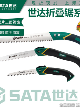 正品世达折叠锯新品腰锯果树木工手锯sk5锯片三面磨齿93522 93536