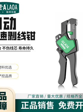 老A工业快速自动剥线钳电工专用多功能钳子拔剪扒皮剪线LA824021