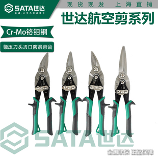 正品世达航空剪加长93104A铬钼钢铁皮剪龙骨剪93101 93102 93103