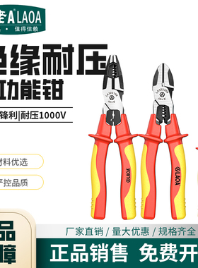 老A绝缘钢丝钳耐压尖嘴钳多功能钓鱼钳剪切压端子剥线钳LA322108