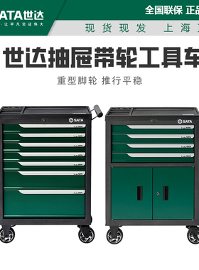 世达汽修工具车 4抽2门工具车95125  7抽工具车95126移动工具柜车
