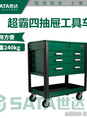 世达超霸四抽屉式工具车汽修工具柜汽车维修移动车间工具箱95119