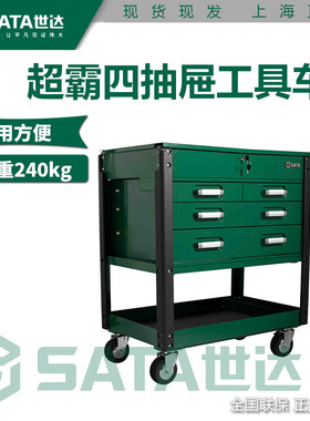 世达超霸四抽屉式工具车95119