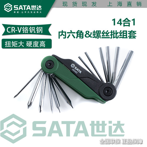 世达内六角扳手05482官方正品