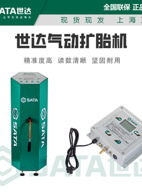 世达自动轮胎充气机98105立式轮胎充气机98107数显加气机汽修厂