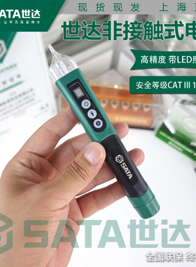 正品世达 62702A高精度非接触式感应电笔12-1000V 测电笔自动关机