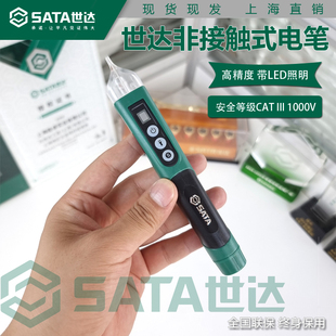 正品世达 62702A高精度非接触式感应电笔12-1000V 测电笔自动关机