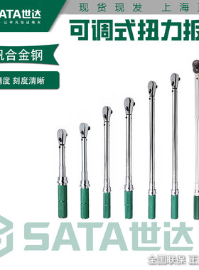 世达扭力扳手高精度扭力扳手