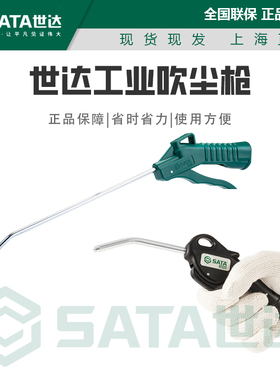 世达工业除尘枪吹尘枪吹风枪气泵喷枪气管高压吹灰枪97221 97232