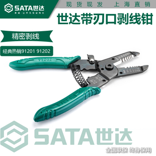 正品世达 91202带刃口剥线钳7寸 不伤铜芯细线电线 6寸扁剥91201