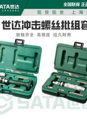 世达8件护套型冲击螺丝批组套组合敲击螺丝刀套装09602 09603