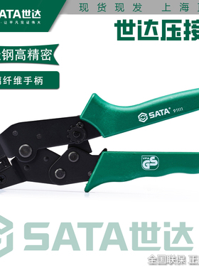 世达压接钳管型端子压线钳欧式端子接线钳冷压钳手动排线钳91118