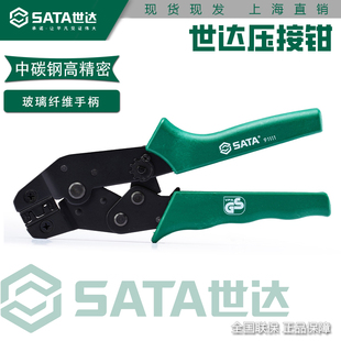 世达压接钳管型端子压线钳欧式端子接线钳冷压钳手动排线钳91118