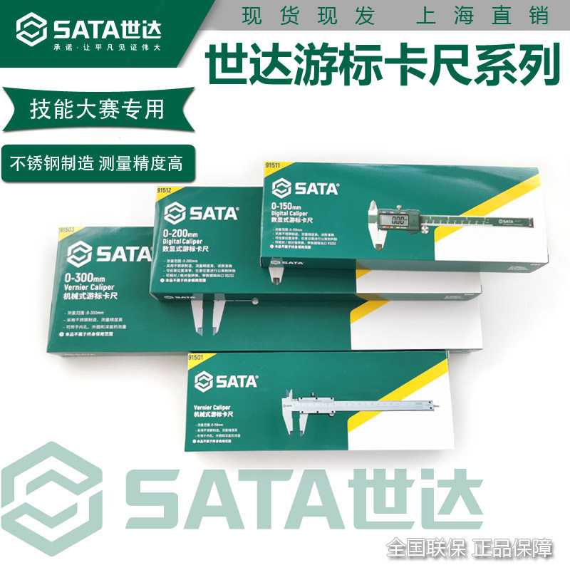 正品世达机械式游标卡尺91501 91511专业高精度电子数显卡尺150mm