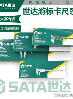 正品世达机械式游标卡尺91501 91511专业高精度电子数显卡尺150mm