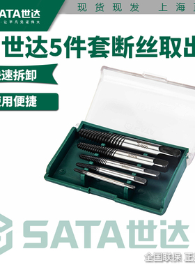 世达断丝取出器万能滑丝深孔断头水管反丝水龙头罗丝锥09704