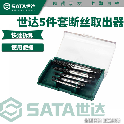 世达断丝取出器09704正品特价