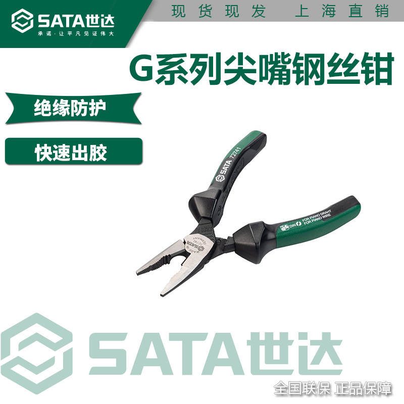 世达G系列尖嘴钢丝钳多功能绝缘夹钳老虎钳电工专用省力手钳72741